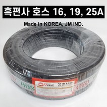 흑편사 국내산 고압호스 이끼방지 물호스 30m 40 m 50m