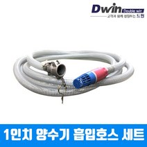 1인치 양수기 투명고압호스 세트 5M 흡입전용