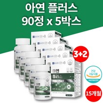 초등학생 중학생 임신 초기 준비 임산부 면역기능에 필요한 글루콘산 아연 징크 zinc 무첨가물, 5박스
