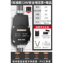 가정용 수압 상승 가압 펌프 수도 배관 급수 부스터 싱크대 온수기 소형 태양열 komax, (표준) 24V 안전 부스터 펌프 +