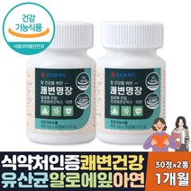 식약처인증 어른 쾌변 유산균 알로에 아연 1개월분