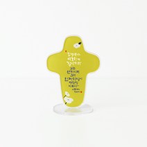 청현재이 좋은말씀 아크릴 십자가 액자 06.감사