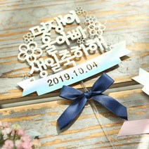 (주)파티해 (주문제작)페이퍼 생일 토퍼-부모님, 블랙, 울아빠