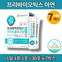 아연 슈퍼 트루 프리미엄 프리바이오틱스 fos 플러스 프리바이오스틱 자일로올리고당 가루 분말 혼합 유산균 밥 PREBIOTICS, 7박스