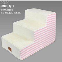 북유럽 펫계단 스트라이프 계단 핑크 계단스텝, 없음