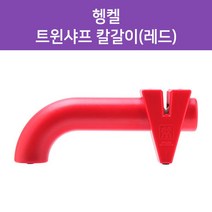 헹켈 트윈샤프 레드 칼갈이, 1개