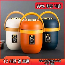 보온 도시락 304 스테인리스 스틸 소재 3층 두께의 디자인 12H 장기 보온 1.7L 대용량 휴대용 단열 도시락 점심 도시락, 오렌지색(고급판)