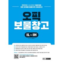 오픽보물창고 IL~IH, 피터스잉글리쉬