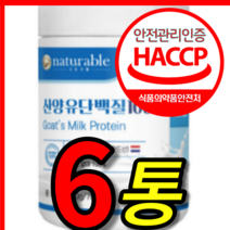 식약처 식약청 인증 인정 박군 팔레오 하이문 고 칼슝 칼숨 칼슘 멀티 산양유 유청 초유 단백질 난백질 프로틴 밸런스 100 % 프로 파우더 분말 가루 6 통 개 단품