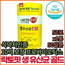 락토핏 프롤린 생 유산균 골드 식약처인증 종근당 1통 식약처 식약청 인증 배변활동 장 건강 랏토핏 라토피 라토핏 라토픽 락토 락토픽 락토피 랏토픽 유산균 공복 가루 분말 제제