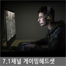 GBKS-06 마이크/음질/착용감 좋은 FPS 게임 배틀그라운드 전용 7.1 CH 게이밍 헤드셋/헤드폰