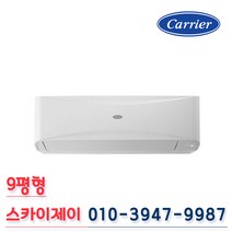 캐리어 7평형 벽걸이 인버터 냉난방기 냉온풍기 실외기포함 빠른설치, 9평형벽걸이냉난방기