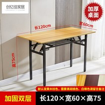 10인용 식탁 회의용 상담 대형 테이블 강의실 긴 책상 훈련 간단한 접이식 홈 야외 마구간 직사각형 회의 컴퓨터, 이중층 보강 120x60x75 두꺼운 데스크탑 2