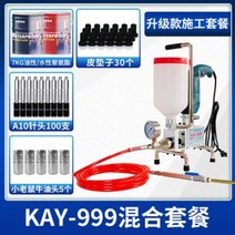 고압 크랙 보수용 인젝션 방수 주입기 우레탄 에폭시, [옵션10]KAY-999 혼성패키지, 1개