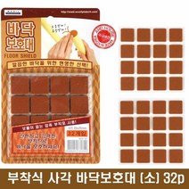 (5개 묶음배송) 부착식 사각 바닥보호대 (소) 32p
