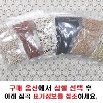 국산 샘플 미니 잡곡 이유식 한끼 소분 소량 소포장 (30곡 중 선택) 증정용 증정품 선물용 기념품 판촉물 스티커 홍보 문구 제작가능, 1개, 찹쌀녹미200g
