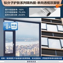단방향 투시창 호보 유리 스티커 썬텐지 단열 베란다 썬팅반사필름, T05-산화 티타늄 스킨케어 시리즈훈-양면 은, C10-40x300cm