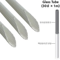 글라스튜브 전기절연 내열튜브 Glass Tube 30파이*1M, 1개