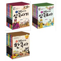 [전집] 그림으로 보는 역사세트(전15권/삼국사기+삼국유사+한국사) : [문화상품권오천원권증정], 계림북스(전집)