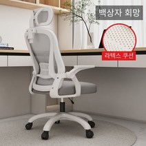 컴퓨터 의자 연구 홈 의자 사무실 의자 회의 편안한 뒤 의자 통기성 메쉬 직원 의자 학생 턴 의자, 흰색 프레임 회색 그물 풀리/라텍스 쿠션/조절 가능한