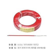 UL 1015/12번(약3.5SQ) 적색(305M)@5061, 수량1개