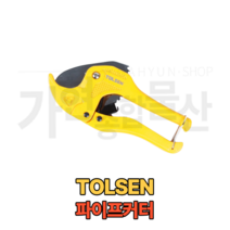 TOLSEN 툴센 파이프절단기 파이프커터기 3~42MM 3~35MM PVC 파이프컷팅기, NO.33002 3~35MM, 1개