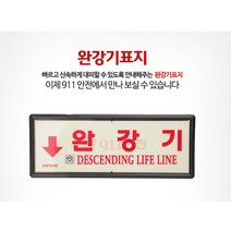 911안전 완강기표지 (KFI인정 )