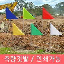 [측량깃발삼각깃발노랑] 측량깃발 삼각 지지대 측량대 토목공사 말뚝 작업용, 핑크 45x30cm