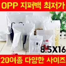 고급opp 포장지 모음 헤다봉투 지퍼백