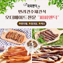 오리목뼈 날개 돼지귀 개껌 우족 대형견 강아지 수제간식 모음, 돼지꼬리껌/400g