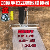 필름 피복기 다기능 농업 수공구 무동력 비닐 피복기, 두꺼운 0.85-1.5m 조절 가능한 모자