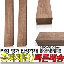라왕 핑거 집성각재 (3600 1800 1200)x53x38mm 마감재 각재, 3600x53x38mm