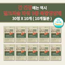 남성 여성 간수치 낮추는 내리는 간에좋은 감마지티피 몸이 피곤할때 비알콜성 알코올 분해효소 술 음주 해독 작용 간 기능 질환 경화 간해독제 밀크씨슬 영양제 900mg 30정x2박스, 30정 x 10개