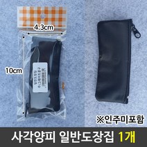 사무용 사각양피가죽도장집 도장보관 일반도장집 1개, 본상품선택