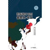 환동해의 중심 울릉도.독도, 권용휘(저),도서출판 지성인, 도서출판 지성인, 권용휘,권혁,서경순,서인원,서호준,최정환,하대성 공저