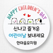 스티커네 주문제작 고급용지 어린이날스티커 스승의날스티커 어버이날스티커