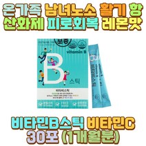 비타민 B3 B5 C 수험생 남성 수용성 영양제 나이아신 장 시간 거리 대리 화물차 버스 택배 택시 운전 기사 과음 음주 회식 술자리 알바 공부 작업 근무 새벽 밤샘 야간 야근 과로 피곤 피로 중장년 어르신 노인