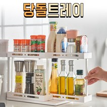 굳즈 당돌트레이 / 영양제 보관함 회전 트레이 수납함 1단 2단 주방 식탁 정리함 선반 서랍 다용도 정리