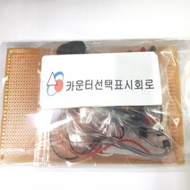 카운터 표시 회로 전자기기기능사실기부품 박상철엮음 (수작업으로 발송되는주문제작 상품으로 취소 반품이 불가한 상품입니다), 1개