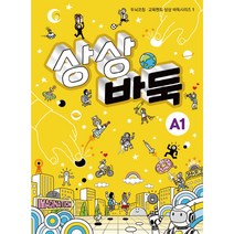 어린이 바둑교재 시리즈1 / 상상바둑 A1