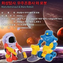 장난감비행기 우주조종사 로봇 화성탐사 피규어 수집품 남아선물-1875EA