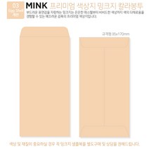 [밍크지칼라봉투 규격형x50매] 53색상 고급컬러봉투 규격형x50매, 03 Egg Shell계란