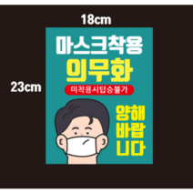 버스스티커 마스크착용의무화 마스크착용 버스시트 버스마스크