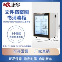 UV 살균기 자외선 소독기 미용실 치과 의료장비 수건 도서 소독 캐비닛 장난감 종이 마이크 타월 의류 자외선 오존 살균, 공식 표준, 07.78Q261cm높은UV오존