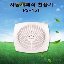 5myshop_LD-PS151 엘디 세모하이팬 자동개폐형 소형환풍기 설치 주방 기구 화장실교체 산업용 습기제거 욕실 공업용 풍 송풍기 공조_5myshop, 무옵션상품임!!