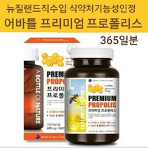 뉴질랜드 프로폴리스 캡슐 영양제 고함량 플라보노이드 원액 추출물 항산화 구강항균 면역력 SOD 비타민E 임산부 청소년 직장인 온가족 목건강 입냄새 구내염 피로회복 아연 대두레시틴 로얄젤리 프리미엄 알약타입 직구 추천, 1개, 219g