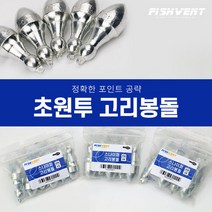 원투채비 초원투 고리봉돌 고리추 낚시추 스나이퍼봉돌, 25호 5개입, 1개
