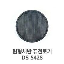 [ILΞ9] 원형 채반 DS-5428 멜라민 그릇 찬기 접시 업소용 영업용 반찬 용반찬 식기 식당 횟집 스끼다시_EΞ82076Ea, Ξ본상품Ξ