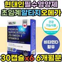 불포화지방산 초임계 RTG 오메가3 DHA EPA FISHOIL 식약처인증 건강기능식품 RGT 피쉬오일 비타민 동물성 중성지방 혈액순환에좋은 영양제 어르신 성인 노인 중년 노년 부모님 추천