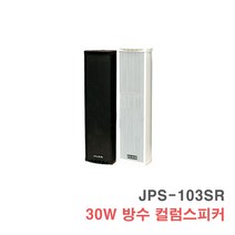 [서음몰] 매장용 방수 스피커, JPS-103SR 흰색